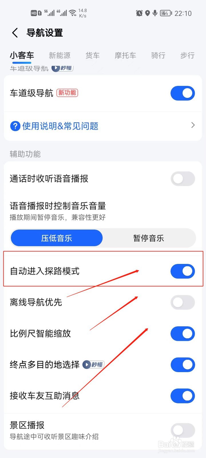 高德地图探路模式怎么关闭