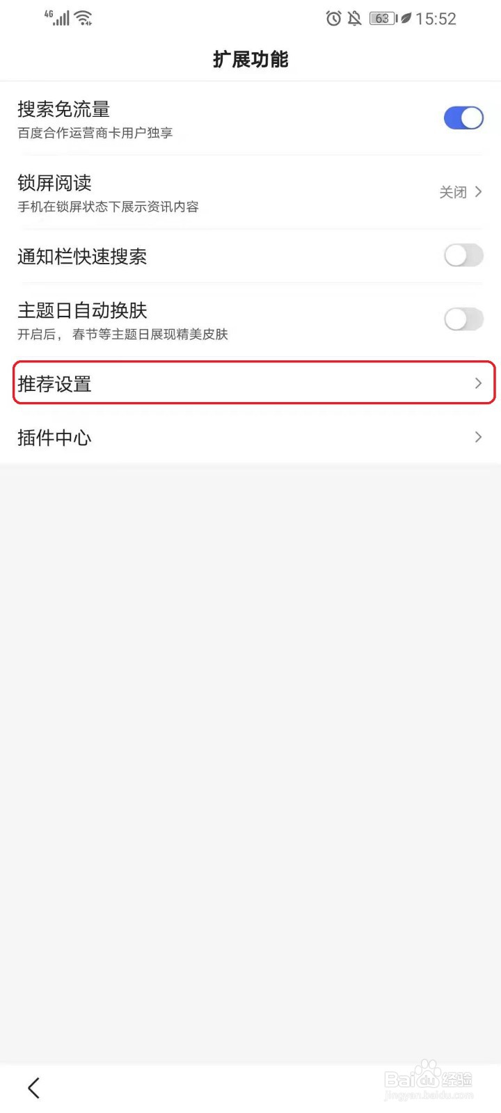 百度APP怎么关闭兴趣推荐