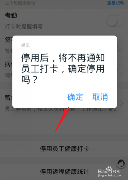 钉钉员工健康打卡怎么停用，在哪里关闭