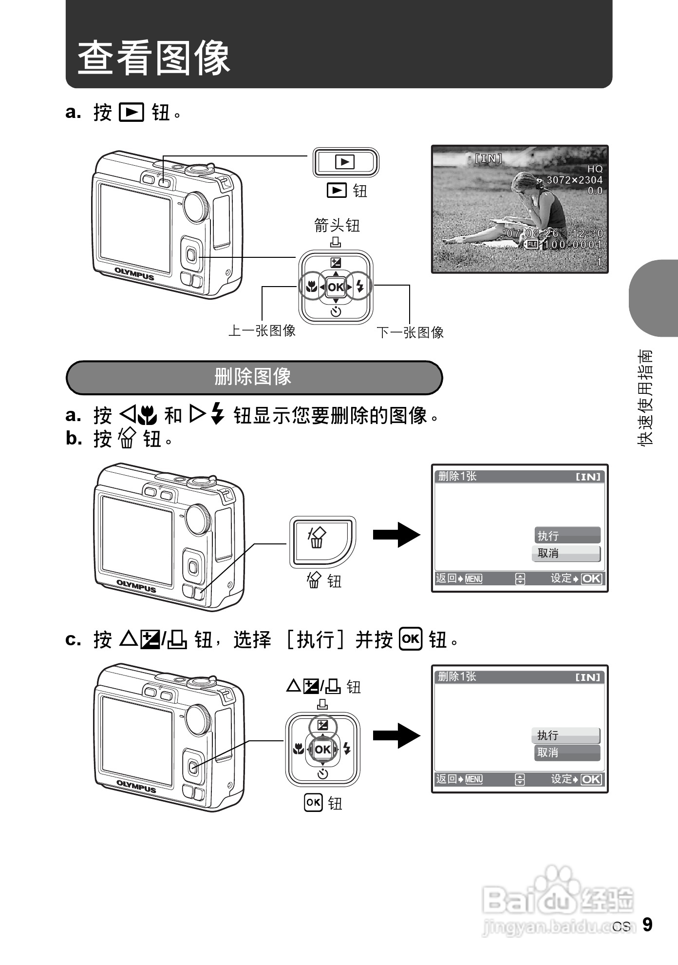 奥林巴斯 X775数码相机说明书:[1]