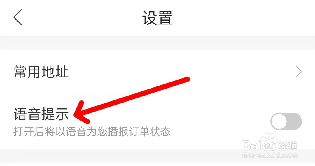 哈啰如何开启语音提示
