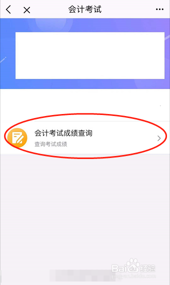 如何进行会计考试成绩查询