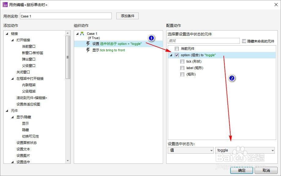 Axure设计：自定义样式的复选框