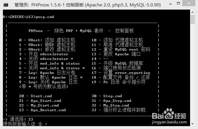 非常简单的升级phpnow自带的php版本到5.3的方法