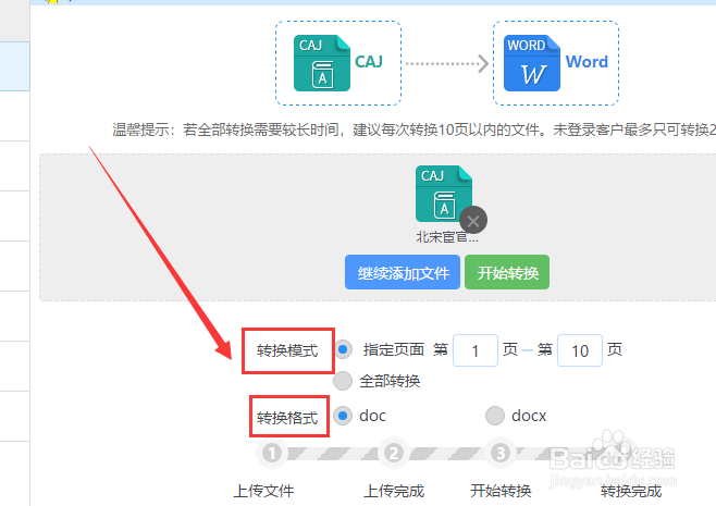 如何免费将caj文件转为word