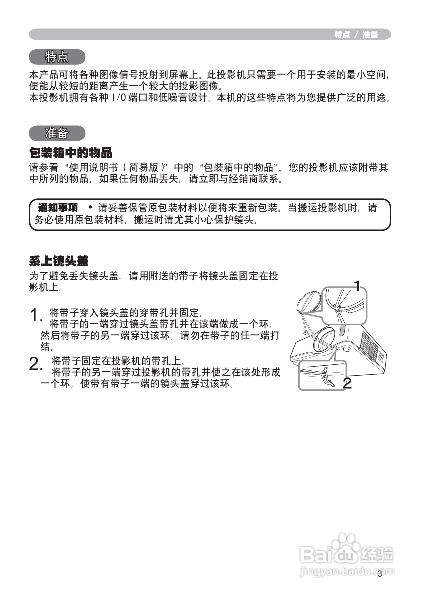 日立 ED-X30投影机说明书:[3]