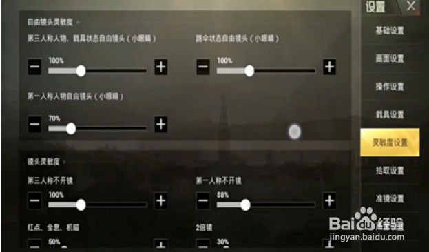 电脑吃鸡灵敏度怎么调最稳