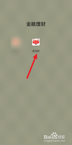 云闪付怎么开通石家庄地铁乘车码？