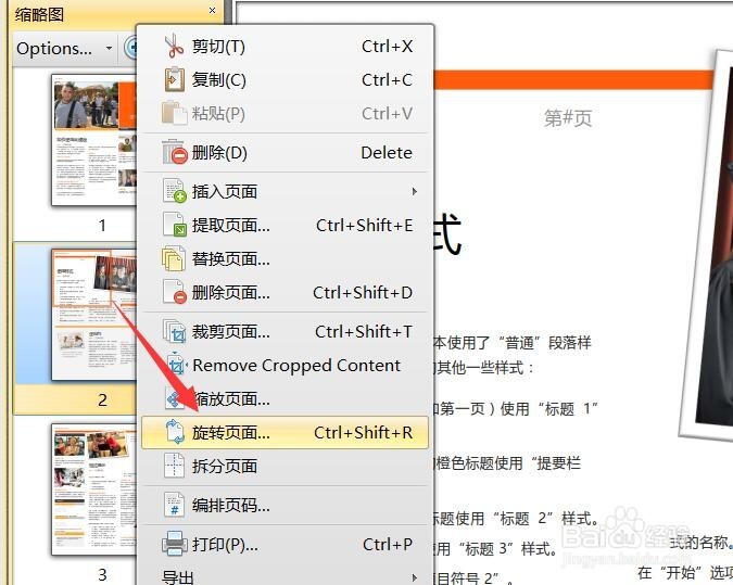 pdf怎么旋转页面