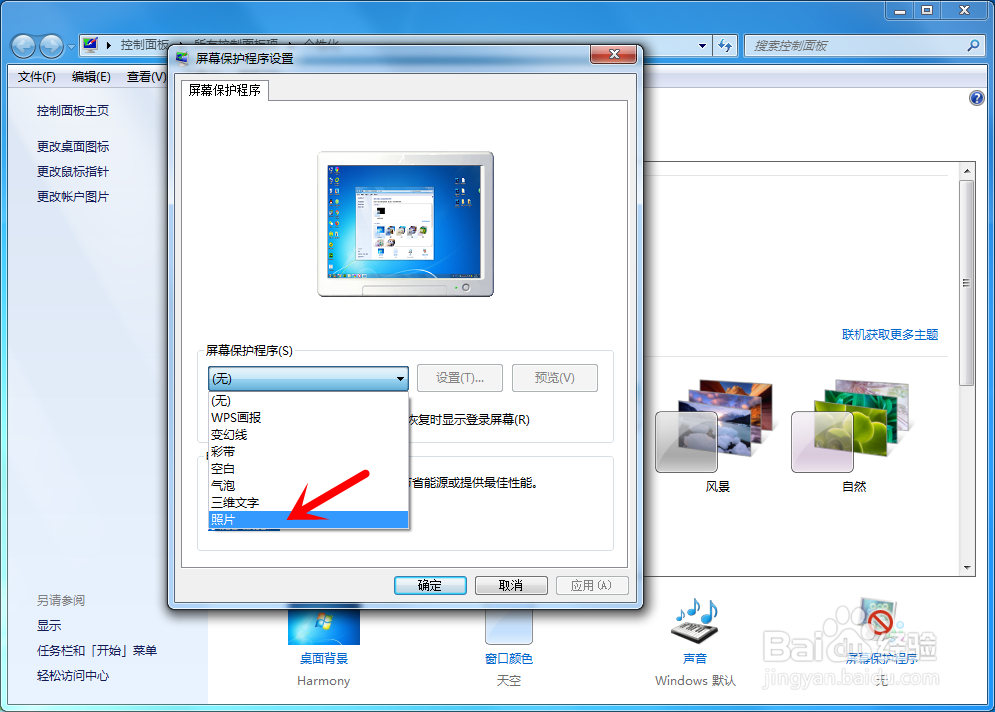 win7锁屏壁纸怎么换