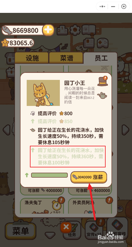 动物餐厅如何给园丁小王涨薪