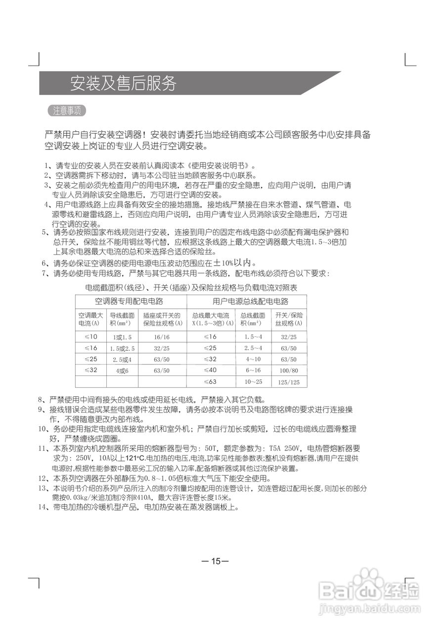 科龙空调柜机KFR-72LW/VDF-N3使用安装说明书:[2]