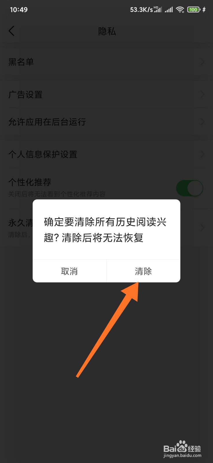 如何关闭今日头条根据历史兴趣推送资讯