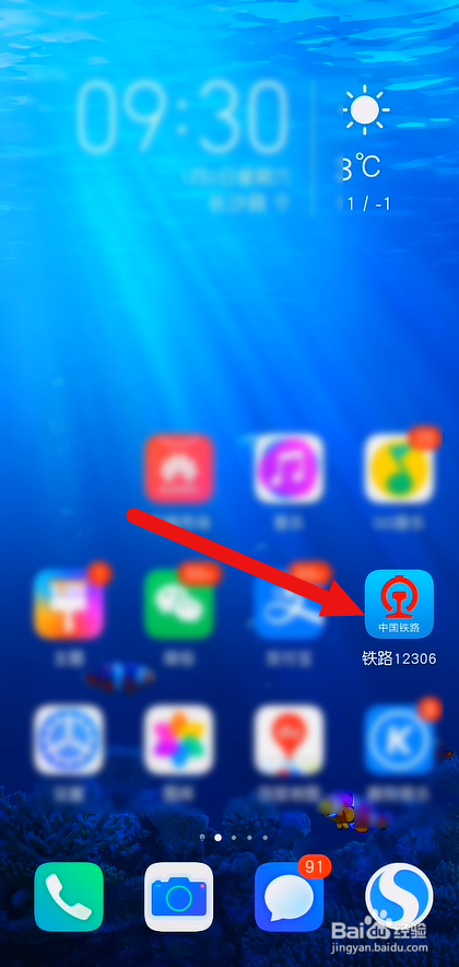 网上买火车票怎么查看我的候补订单