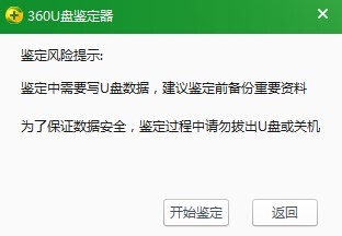 怎么鉴定U盘_360如何鉴定U盘