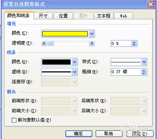 在PowerPoint 2003中如何建立棱形图