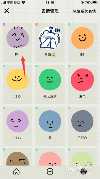 这样制作的表情就保存到表情管理里面了