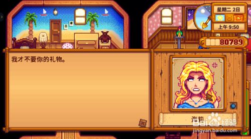 星露谷物语离婚之后怎么再结婚 百度经验