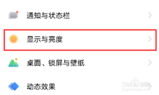 iqooneo5活力版如何开启护眼模式