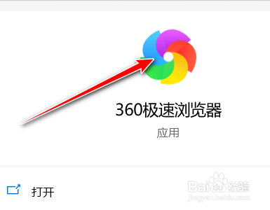 360极速浏览器如何禁止在地址栏展示联想词