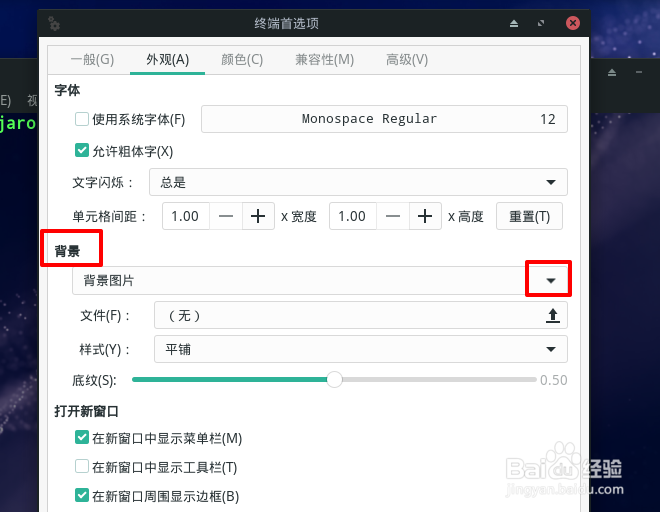 Manjaro怎么设置终端背景为纯色