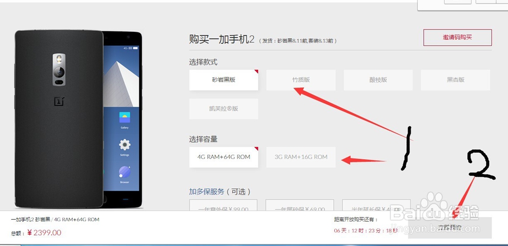 一加手机2怎么预约购买
