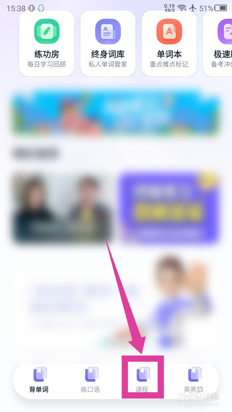 万词王怎么查看已购课程