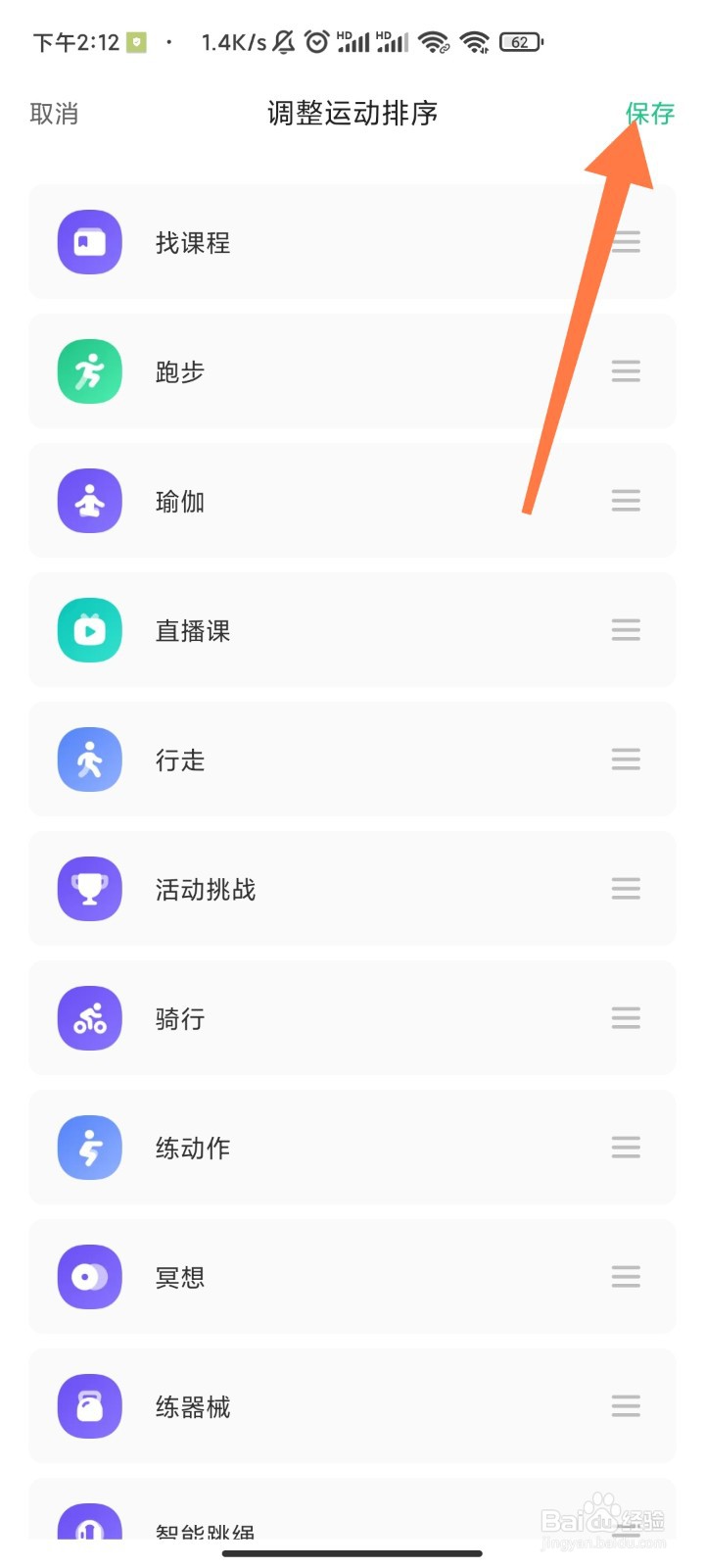 Keep如何调整运动排序