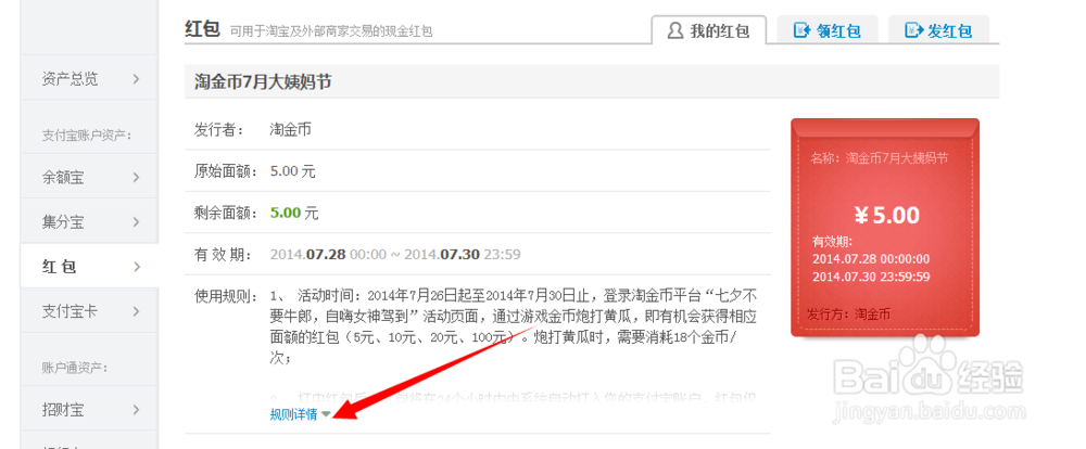淘宝红包怎么使用