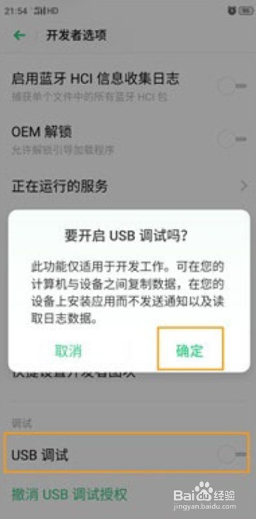 oppo Find X5手机如何进入usb调试模式