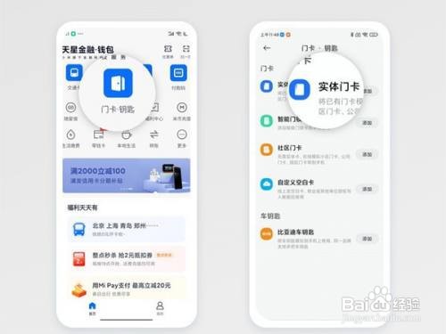 红米k40怎么启用NFC门卡