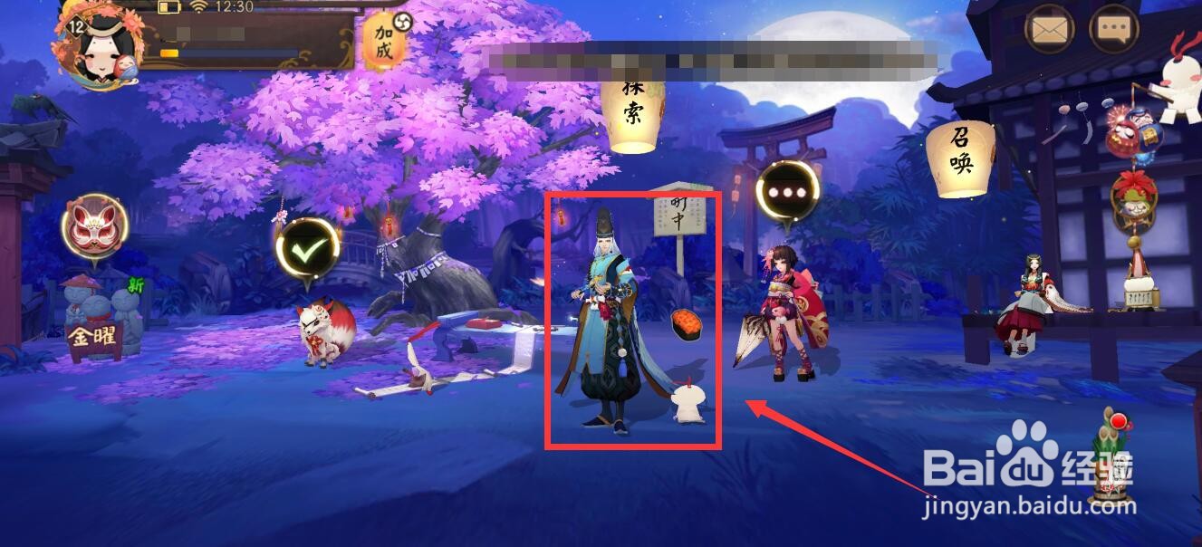 阴阳师手游怎么切换庭院中的阴阳师角色