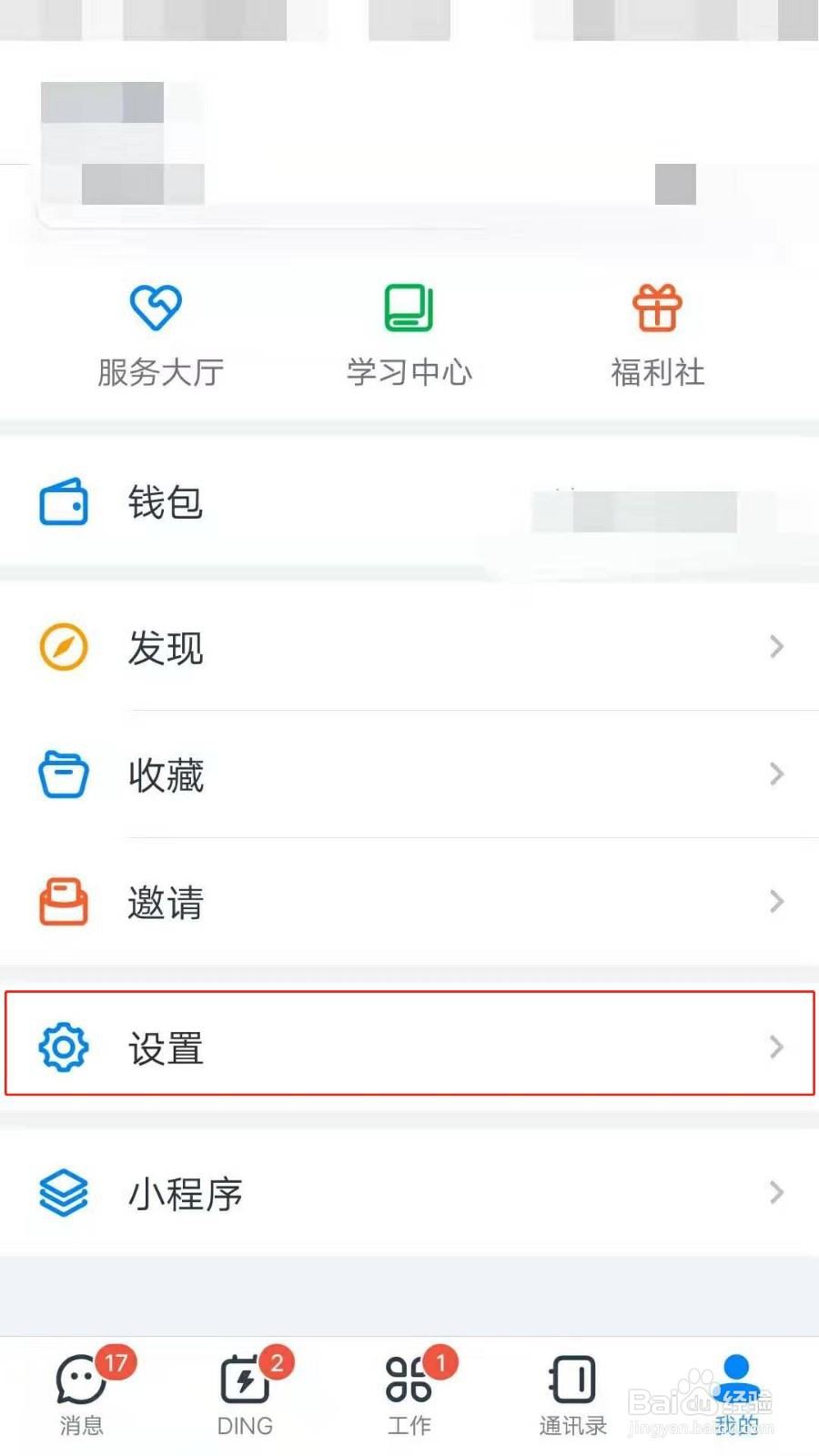 钉钉如何开启密聊