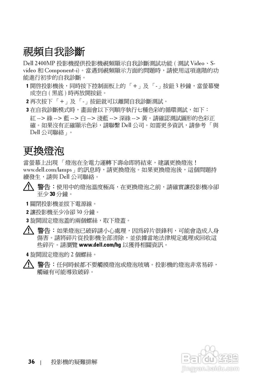 DELL Dell 2400MP Projecto投影机说明书:[21]