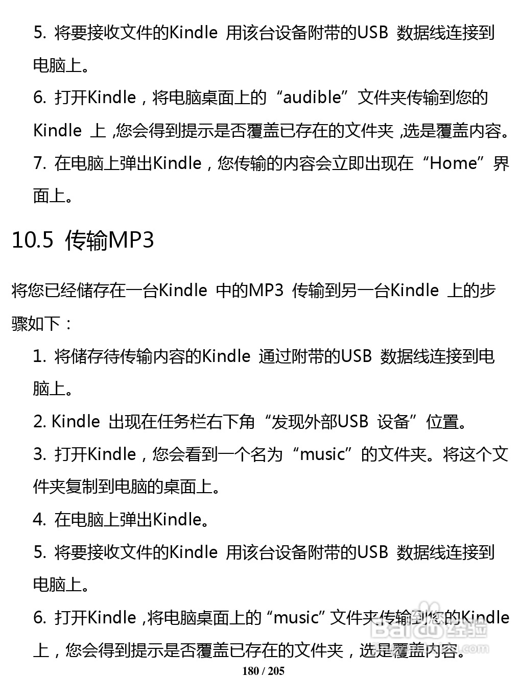 亚马逊 Kindle 3(简体中文)掌上无线说明书:[19]