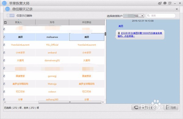 如何恢复苹果手机丢失的微信聊天记录?