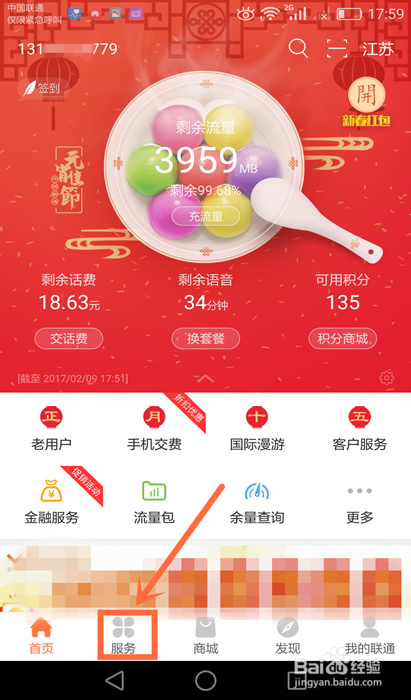 2种方法教你快速查询到联通详细的通话记录