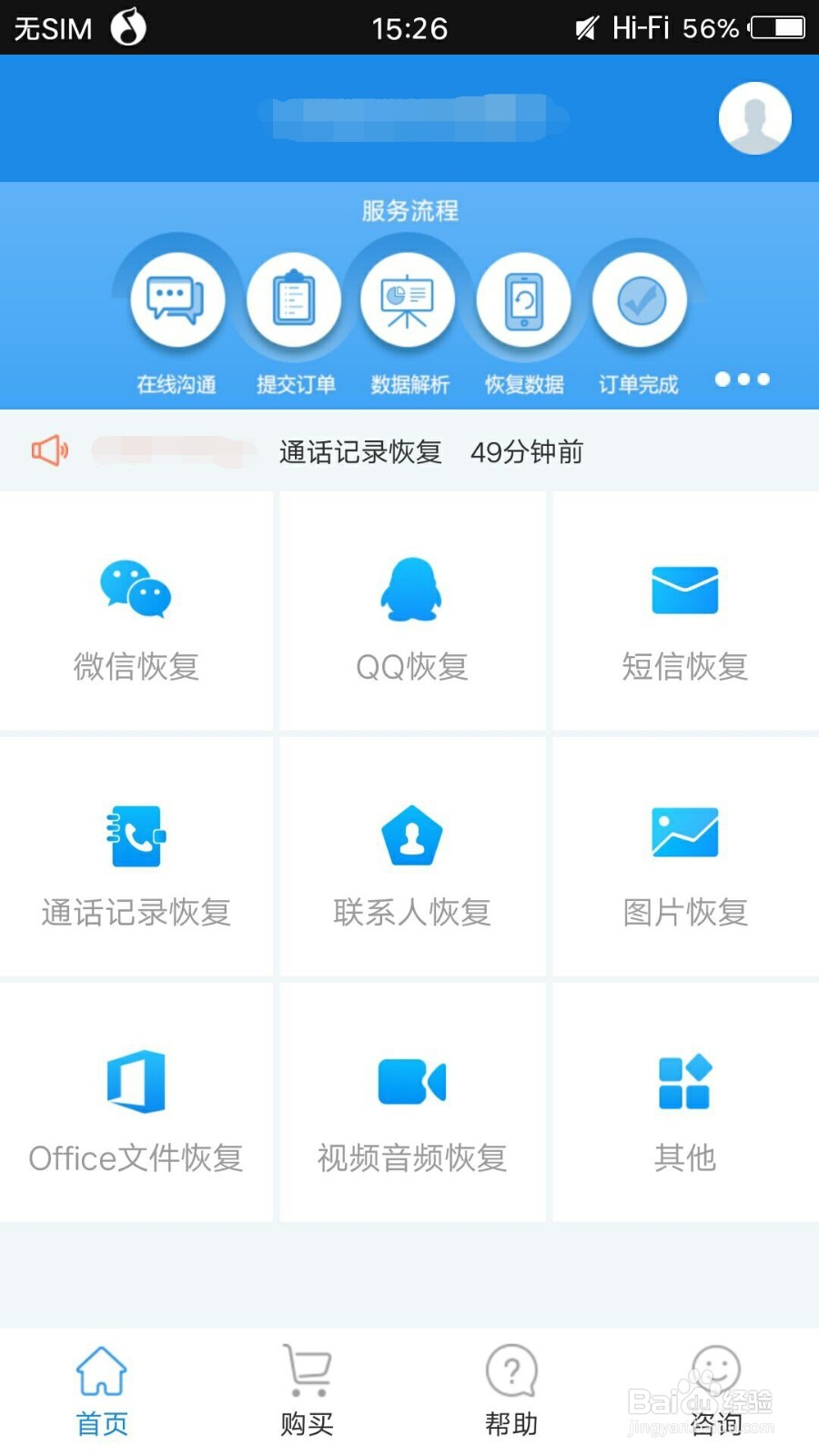 删除的手机通讯录怎么恢复？恢复的教程