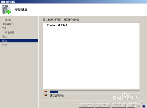 windows server R2008上安装WDS教程