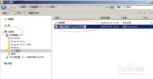 Windows server 2008 R2新建压缩文件夹