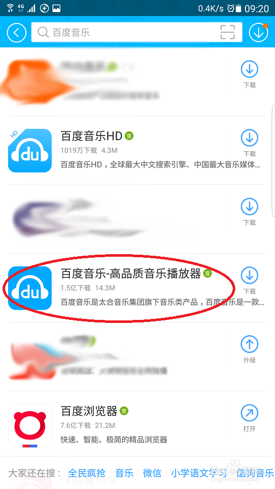 如何用百度音乐app更改手机铃声？
