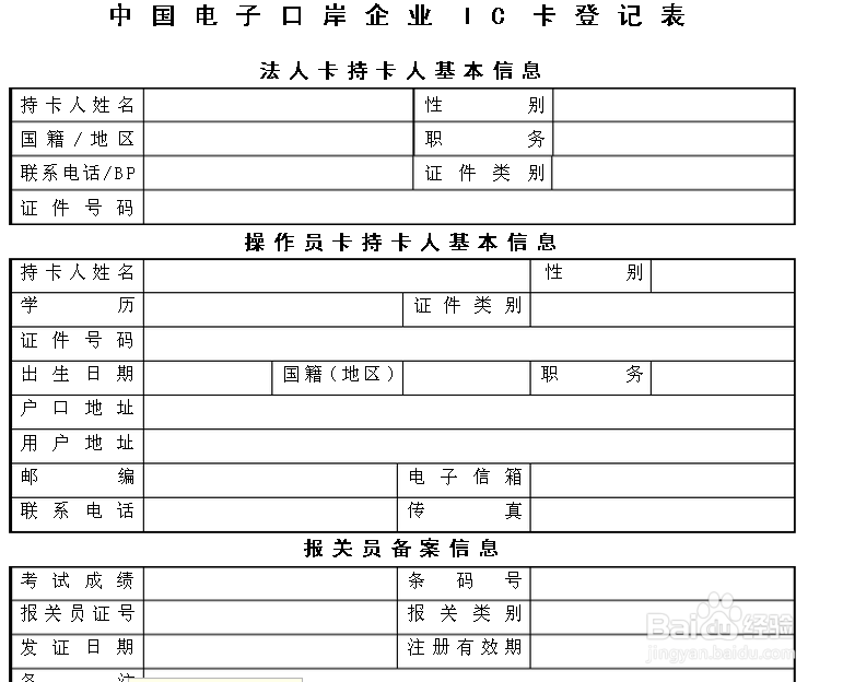 出口备案登记表.注册登记书电子口岸申请流程