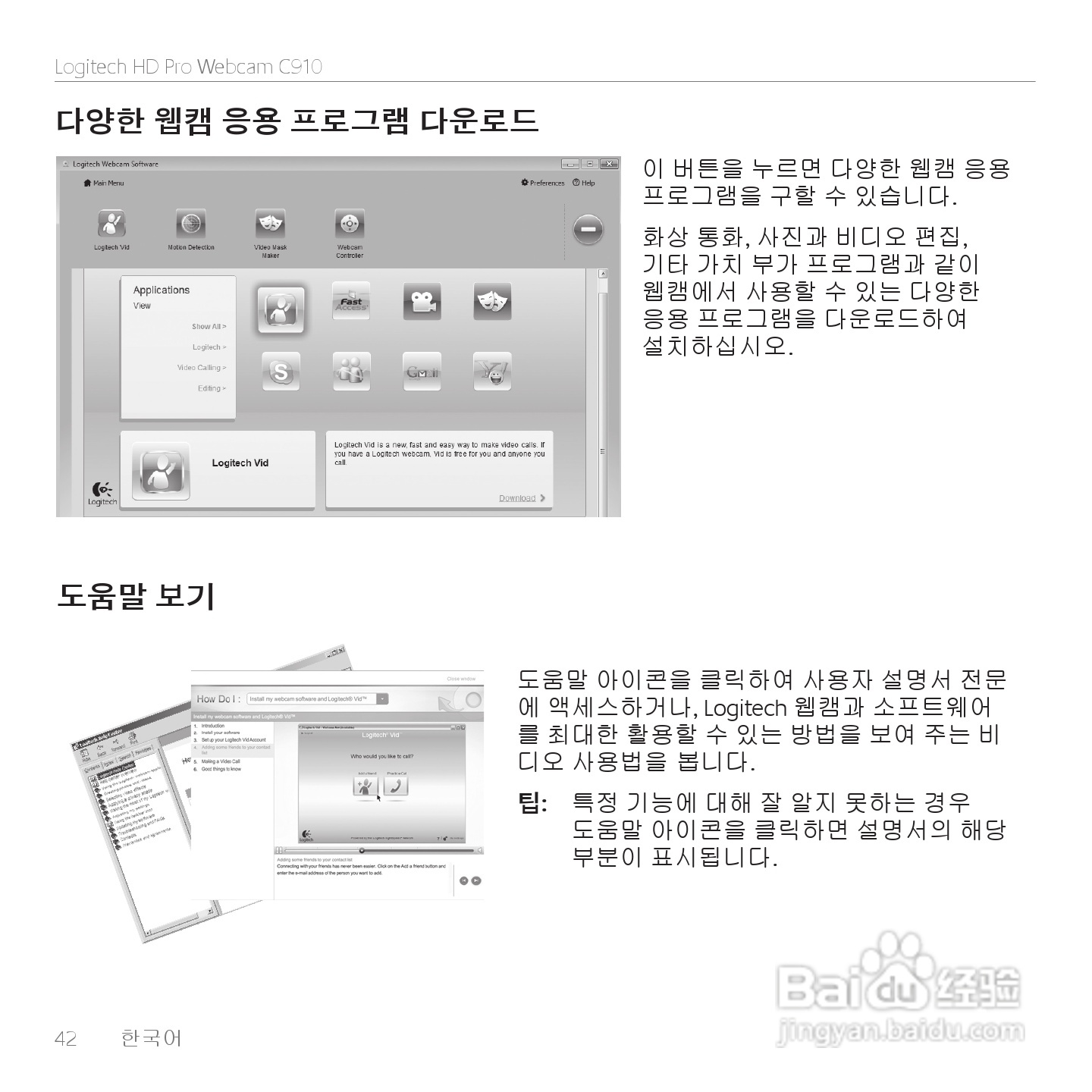 罗技 HD Pro网路摄影机C910使用手册:[5]