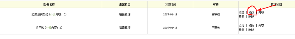 dedecms防站教程：[4]dede小说功能