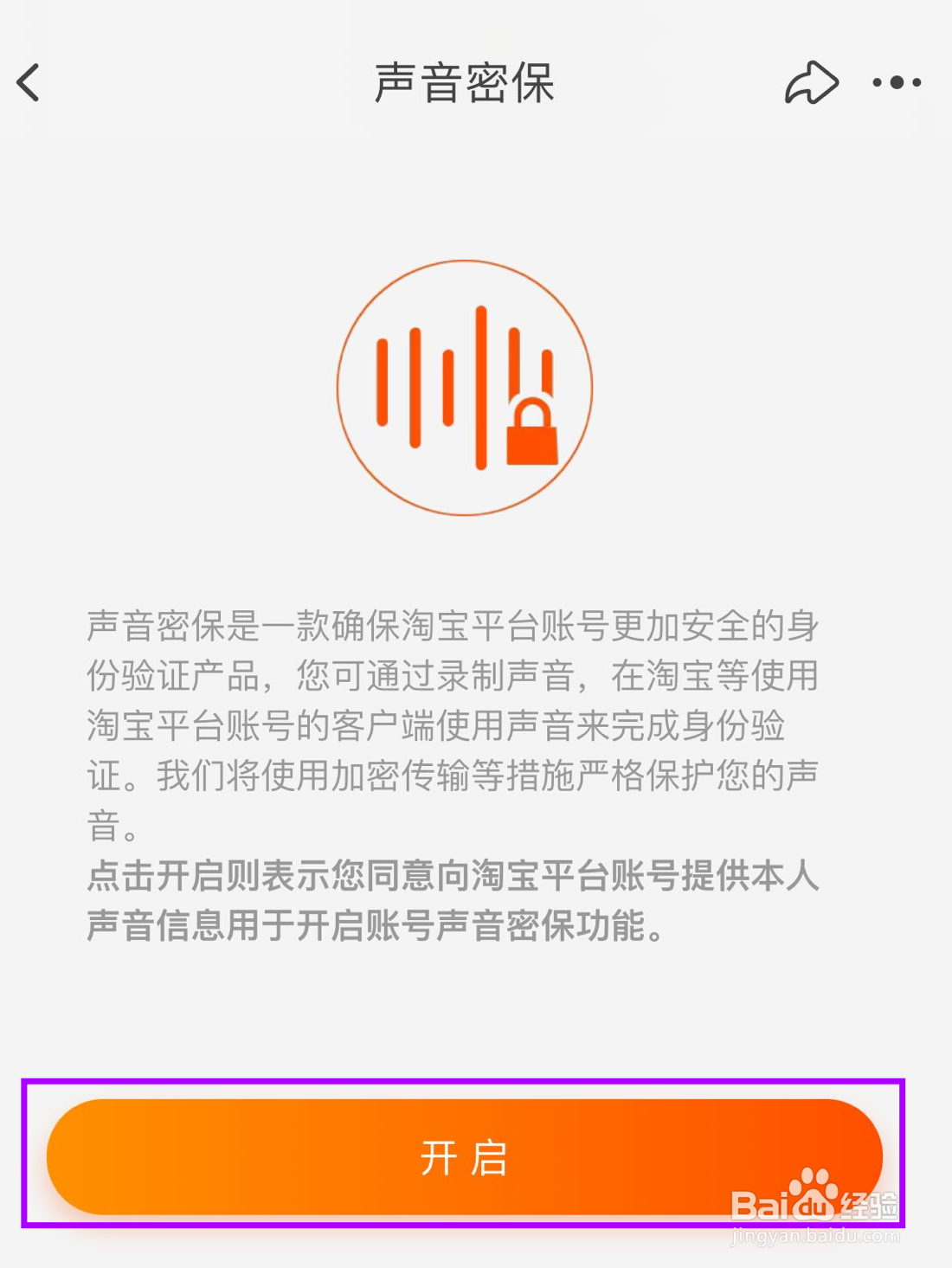 淘宝怎么开启声音密保