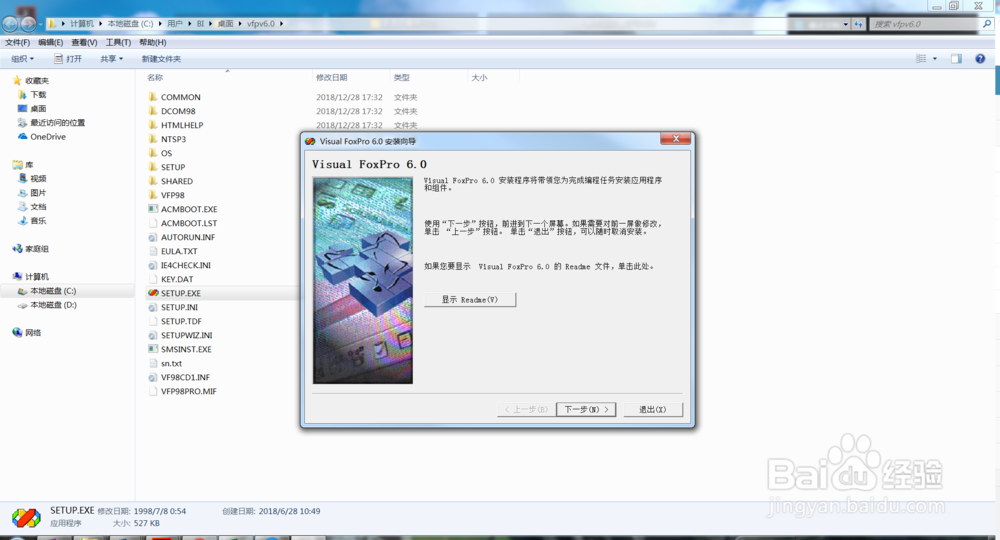 Visual FoxPro6.0程序包下载及安装过程