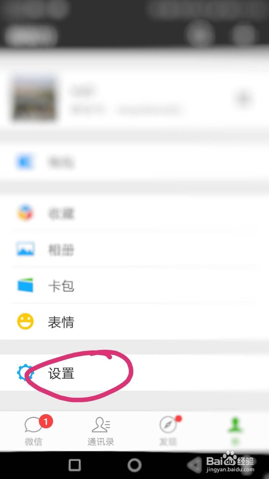 微信绑定的手机号码怎么换