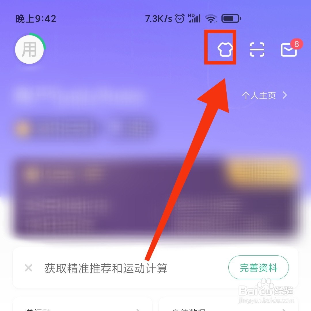 Keep软件在哪更换主题皮肤