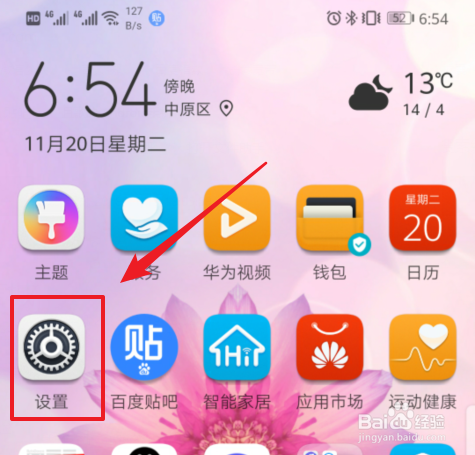 华为mate20 Pro怎么设置字母手势打开应用