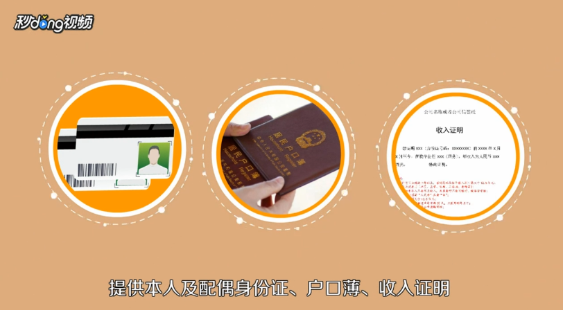 住房抵押贷款怎么办理